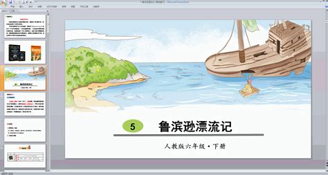 黄山记教案1_word文档免费下载_文档大全