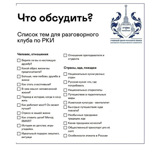 Чек-лист тем для... - Методика преподавания РКИ