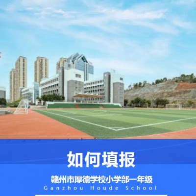 2022赣州厚德外国语学校录取分数线(2023参考)