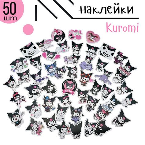 Наклейки аниме Куроми, Май Мелоди, для детей Kuromi, my melody ...