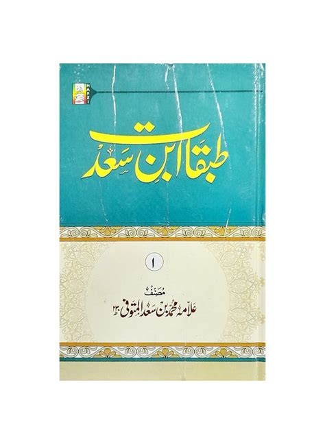 Tabaqat ibn e saad 8 Vol set طبقات ابن سعد