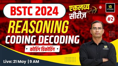 Coding Decoding Bstc Classes Reasoning 的图像结果