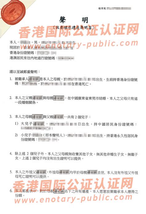 最新格式办理香港放弃遗产继承公证怎么做才能在内地使用_个人文件_香港国际公证认证网