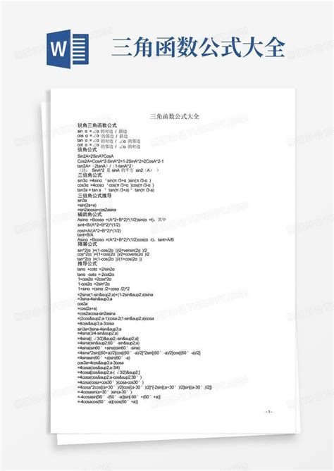 三角函数公式大全 的图像结果