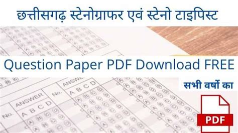 CG Steno Typist Question Paper Pdf Download