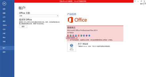如何更换office2013激活密钥?_北海亭-最简单实用的电脑知识、IT技术学习个人站