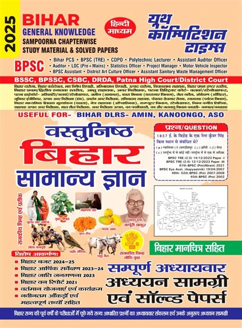 Yctbooks BPSC - Bihar General Knowledge Sampoorna Chapter-Wise Study ...