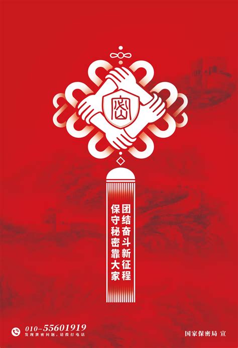 4·15全民国家安全教育日保密主题宣传海报 - 北京军密安检测评估有限公司