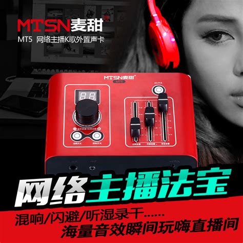 麦甜MT5 USB声卡 原生ASIO 电音外置声卡 MT2升级版 特价送精调_akg588