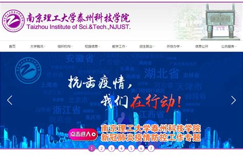 南京理工大学泰州科技学院-掌上高考