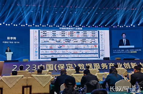 2023中国（保定）数据服务产业创新大会召开-保定频道-长城网