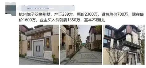 唏嘘！一套烂尾3年的房子卖出1500万，为什么还说房东卖亏了？_浙江在线·住在杭州·新闻区