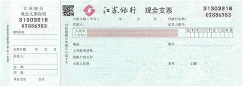 支票0059(成都银行,转账支票)