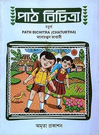Amazon.in: Buy Path Bichitra Class 4 by Amrita Prakashan Book Online at ...