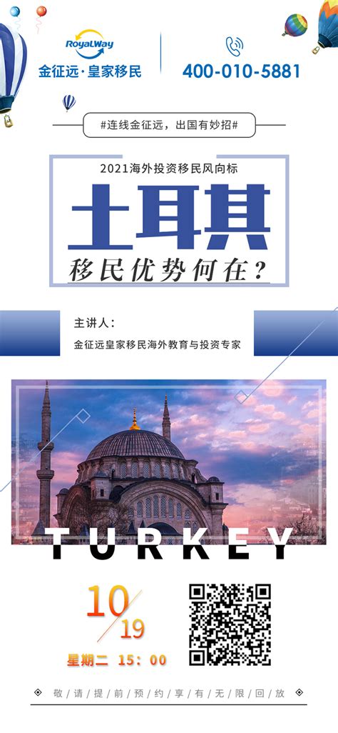 2021海外投资移民风向标-土耳其移民优势何在？ - 北京