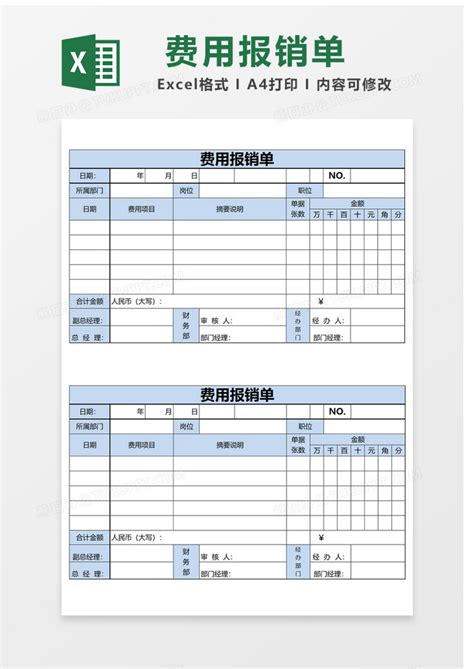 费用报销单表格Excel模板下载_熊猫办公
