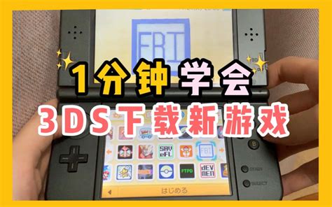 3DS汉化补丁安装教程，适用于最新11.17系统！2023版beta1