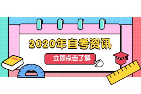 2021年10月河南南阳自考报名时间预计9月3日至7日_漯河学历网