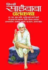 Shirdi Saibaba Vrath Katha {Nau Guruvaar Vrath } (in Hindi) set of 7 ...