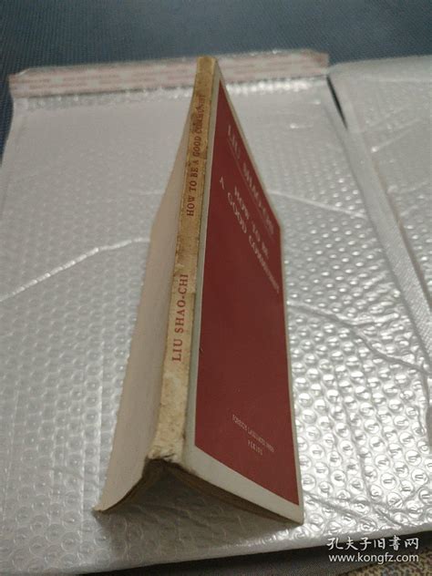 LIU SHAO-CHI HOW TO BE A GOOD COMMUNIST_孔夫子旧书网