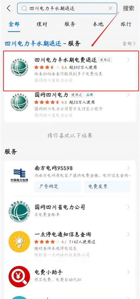 成都理工大学电费充值系统教程