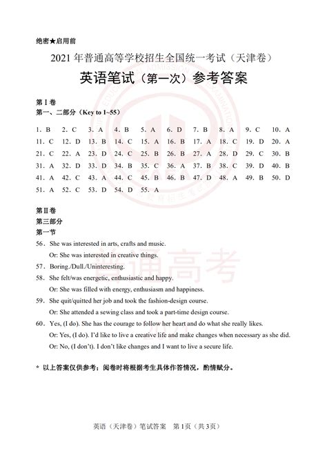 2021年3月19日天津高考英语笔试试题及答案