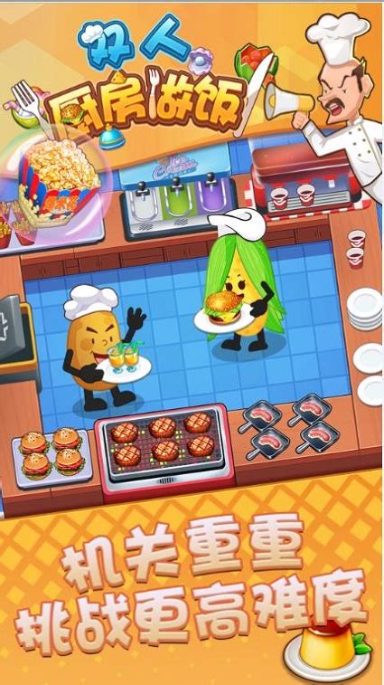 双人厨房做饭游戏下载-双人厨房做饭安卓手机版下载v1.0