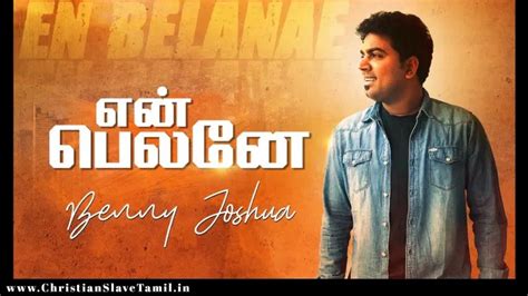 En Belaney En Thurugame - என் பெலனே என் துருகமே | Christian Slave Tamil