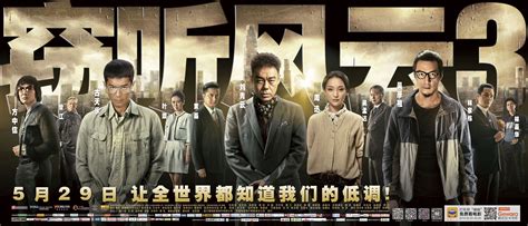 窃听风云剧情介绍-窃听风云上映时间-窃听风云演员表、导演一览-排行榜123网