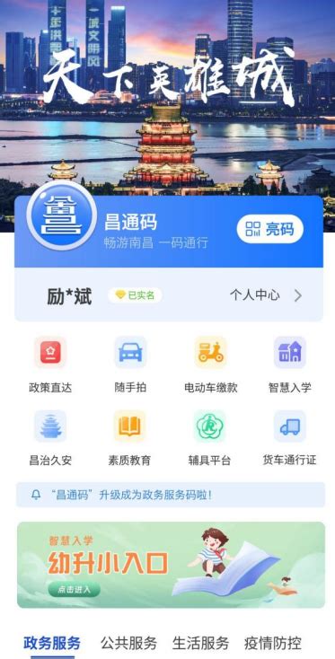 江西南昌“昌通码”升级上线 - 南昌市政务服务数据管理局
