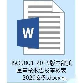 ISO9001内审总结报告（八篇） - 范文118