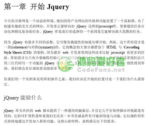 《Learning jQuery中文版》 pdf 下载-脚本之家