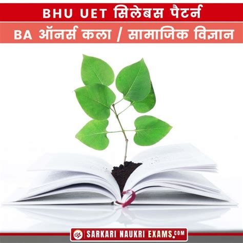 BHU UET Syllabus for BA, B.Sc., B.Ed., B.Com 2025, Download PDF (Now!)