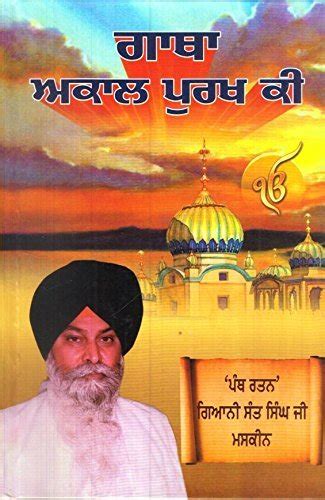 Buy Gatha Akal Purakh Ki Book Online at Low Prices in India | Gatha ...