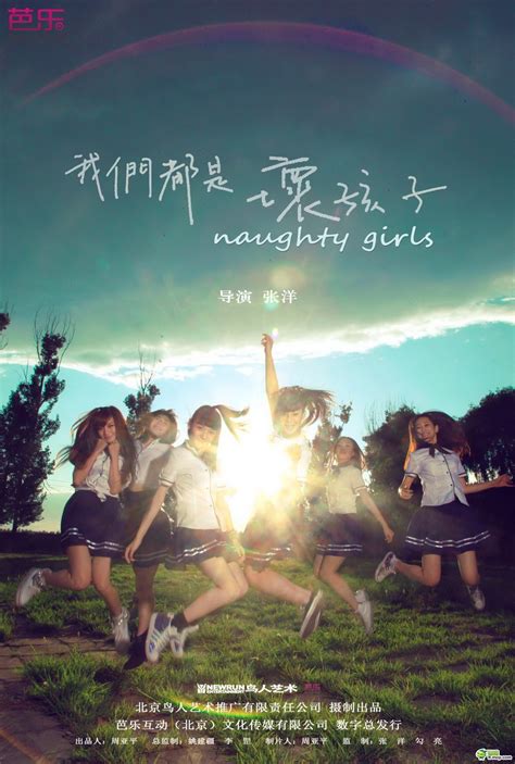 Naughty Girls | China-Underground Movie Database