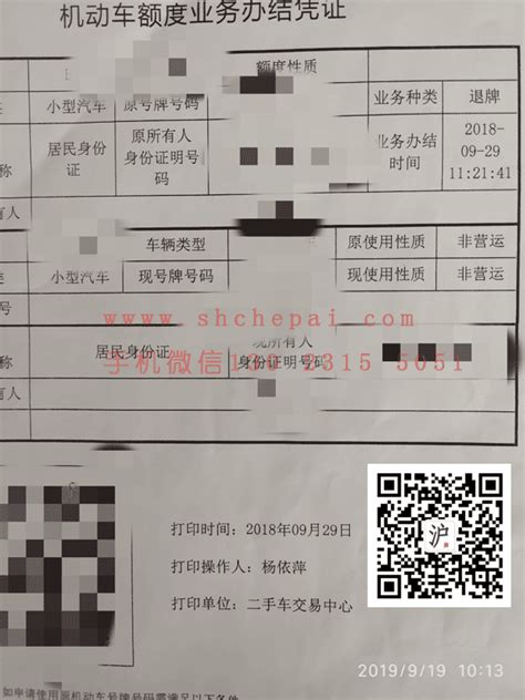 上海车牌额度单洗牌延长一年有效期 - 上海车牌网