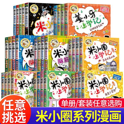 【注音版4册】米小圈二年级全套 米小圈上学记二年级全套米小圈全套二年级课外书非必读少儿拼音读物儿童漫画书小学生课外阅读书籍