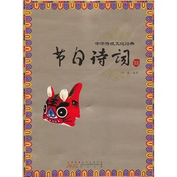 关于我国传统节日的诗词-关于中国的传统节日的古诗有哪些