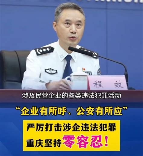 重庆市公安局：对侵害企业家合法权益，扰乱生产经营秩序“零容忍”凤凰网重庆_凤凰网