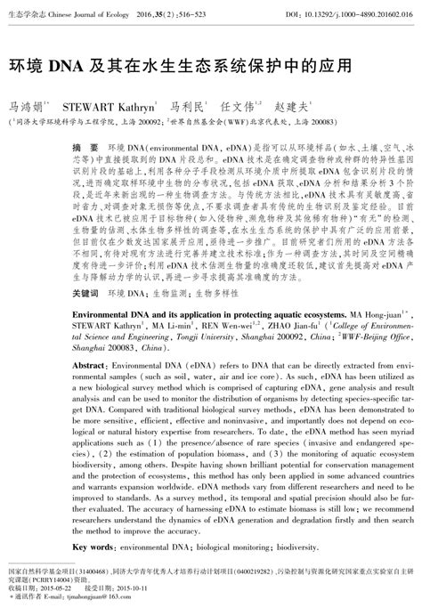 环境dna 的图像结果