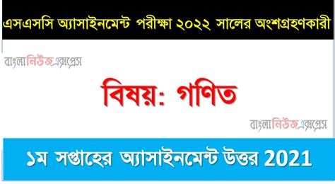 Image result for SSC 2022 Assignment Math