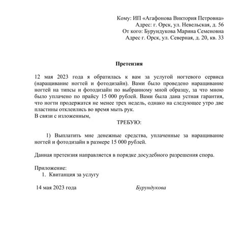 Претензия: как написать правильно, образец