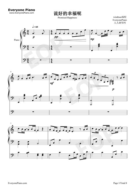 说好的幸福呢伴奏版-EOP教学曲-钢琴谱文件（五线谱、双手简谱、数字谱、Midi、PDF）免费下载
