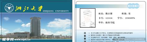 浙江大学学生证设计图__名片卡片_广告设计_设计图库_昵图网nipic.com