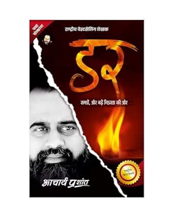 Dar (Hindi) | डर by Acharya Prashant | Overcome Fear, Anxiety ...