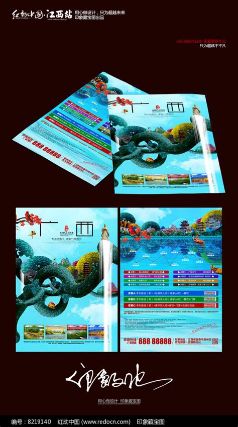 创意广西城市旅游宣传单设计素材_旅游画册图片_画册图片_第9张_红动中国