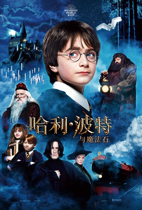 【情報】哈利波特全系列電影 北京國際電影節 IMAX展映 - 電影與影集討論區 | 哈利波特仙境