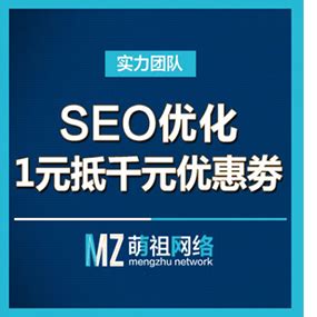 杭州SEO-杭州推广-网站建设-LOGO设计-萌祖邦-营销策划推广服务平台