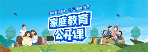 2021家庭教育公开课直播时间+直播入口- 上海本地宝