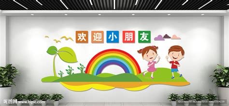 欢迎小朋友幼儿园卡通文化墙设计图__展板模板_广告设计_设计图库_昵图网nipic.com